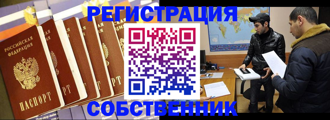 временная регистрация надежно в Хотьково