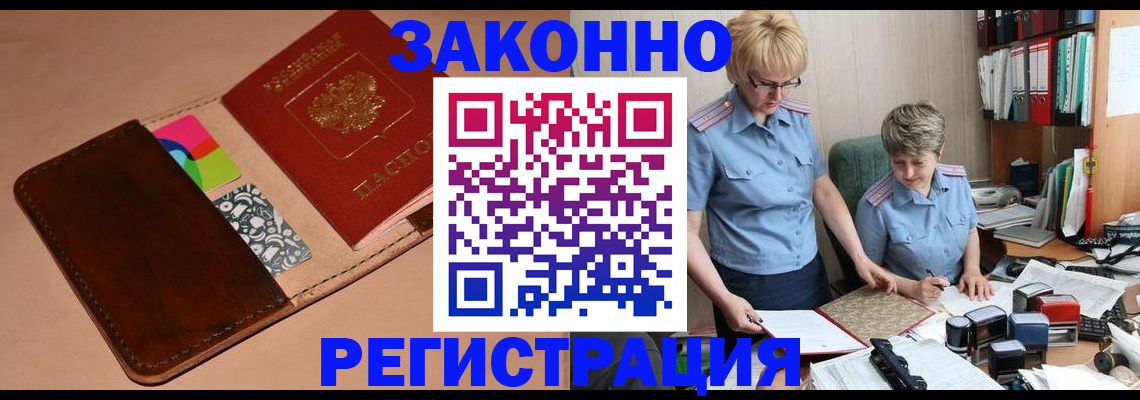 временная регистрация недорого в Хотьково